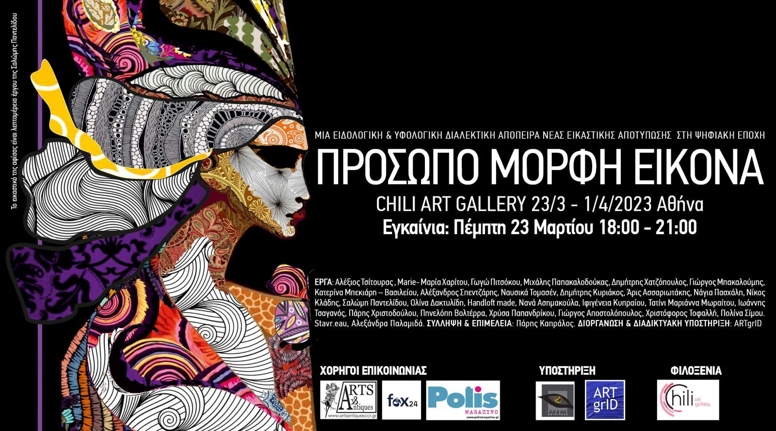 Poster for the group exhibition Πρόσωπο Μορφή Εικόνα at Chili Art Gallery, Athens